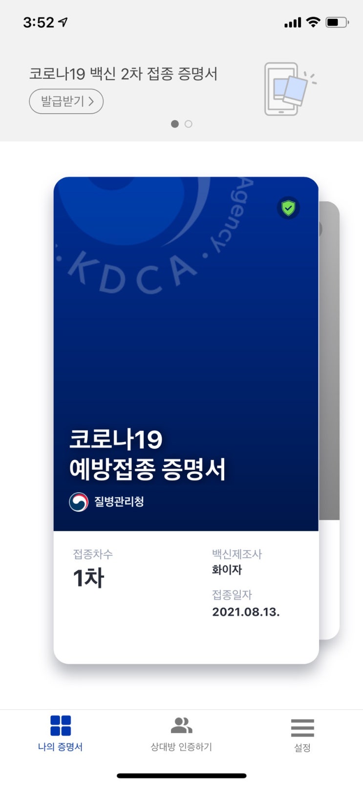  코로나 잔여백신 신청 성공 및 팁