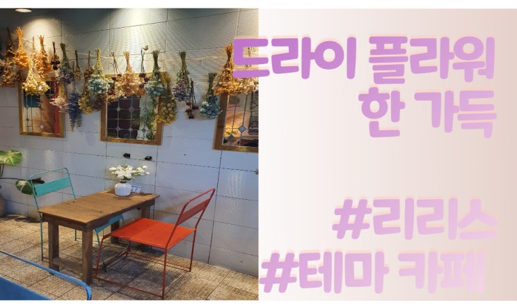  리리스 카페 미니 꽃다발 까지