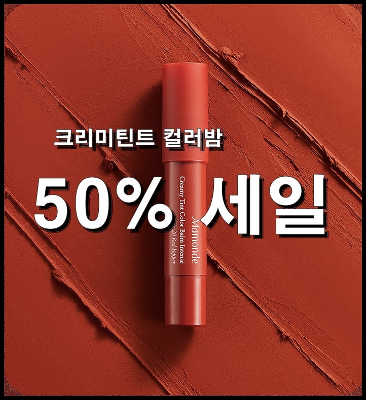 마몽드 크리미 틴트 컬러밤 인텐스, 쉬폰 >