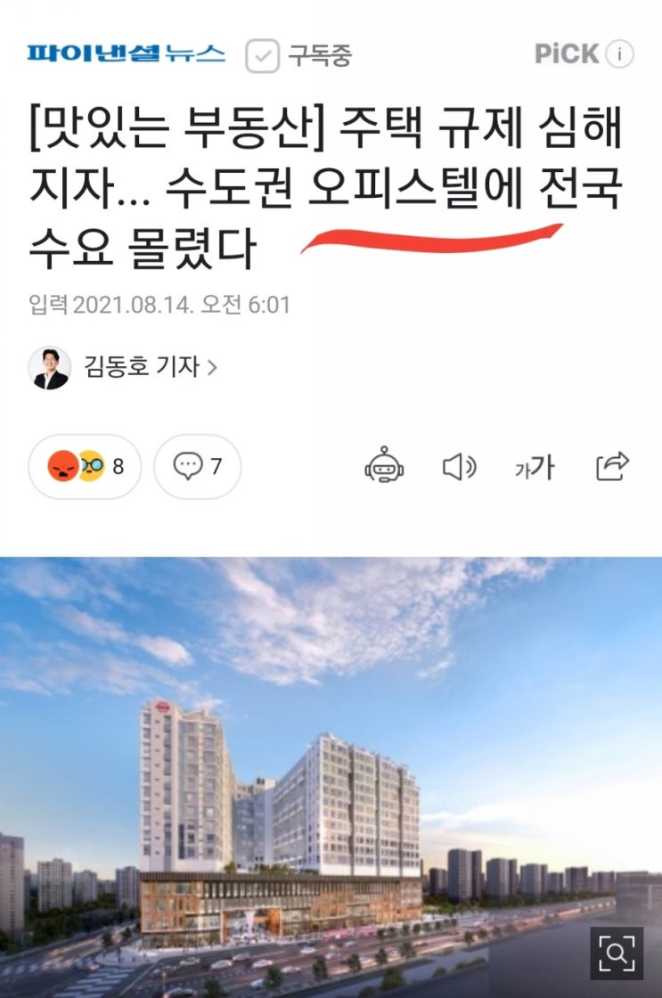 아파트,주택 부동산규제 심해지자 오피스텔로 수요 몰린다