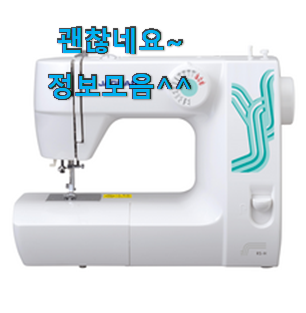 엄선된 브라더미니제봉틀 꿀템 순위정보 굿초이스 맞네요. 엄선된 브라더미니제봉틀 꿀템 순위정보 굿초이스 맞네요.