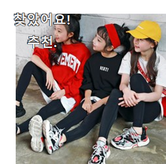  알토란같은 여아레깅스 모두의 선택 선물하기에도 좋은듯 해요