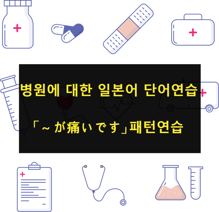  일본 드라마 추천 [코우노도리] #병원에 관한 일본어 단어로 일본어 공부하기. #한국 드라마와 일본 드라마의 차이점?