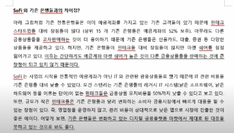 소파이 SoFi 실적분석 1 (핀테크 산업의 중요 포인트) : 네이버 블로그