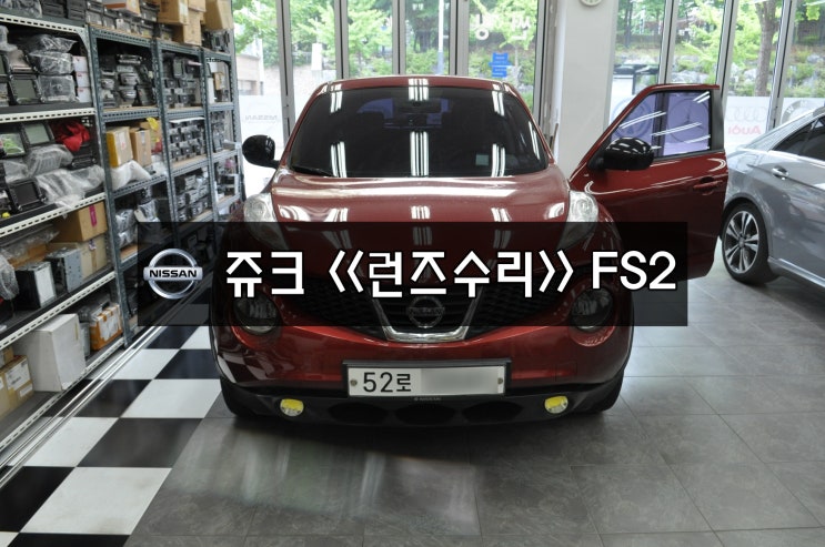  수입차오디오수리 네비수리닛산 쥬크 오디오수리 네비수리 런즈 RUNZ FS2 Hybrid 전원불량 블랙아웃 소리먹통 후방카메라먹통 메인보드 고장수리