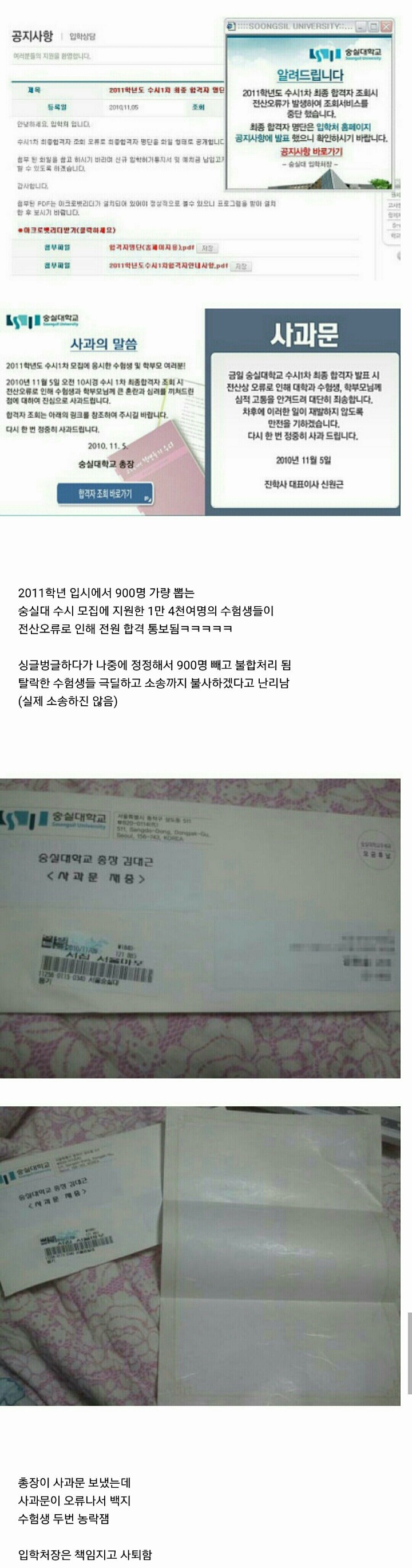  대학 합격통보 레전드