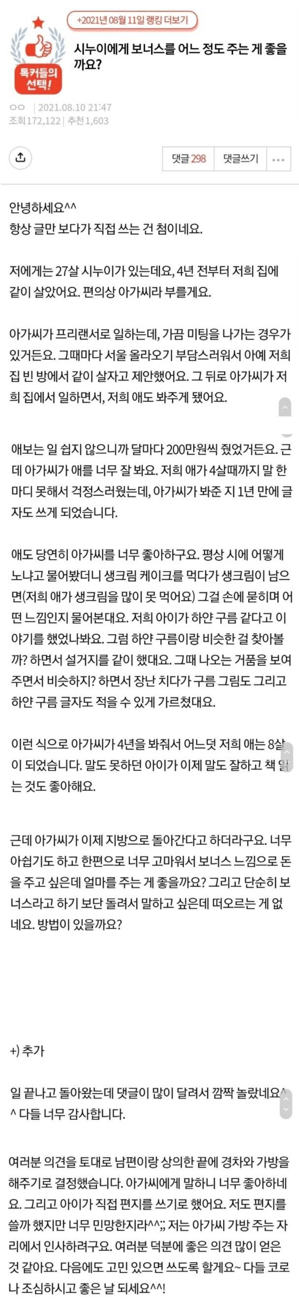  4년간 같이 살면서 아이 봐준 시누이