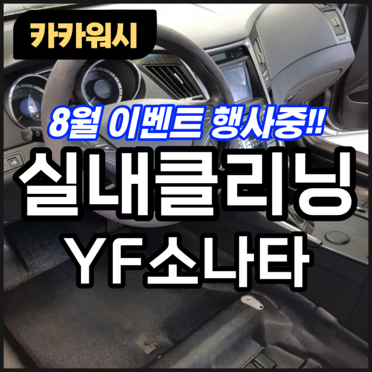  청주 내부세차 중고차 찝찝한 기분 없앴어요