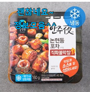 품절주의 안주야불막창 핫한 꿀템 장모님도 좋아하세요. 품절주의 안주야불막창 핫한 꿀템 장모님도 좋아하세요.