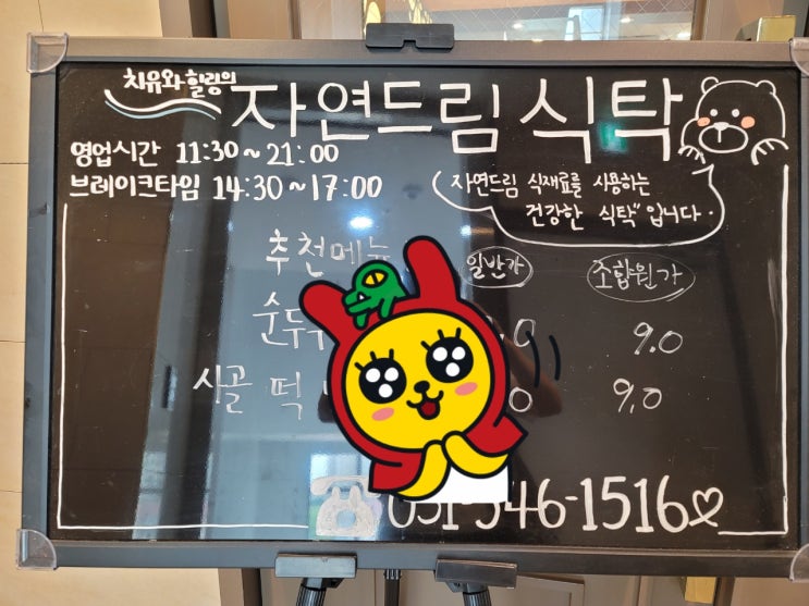  수원 생협, 건강에 좋은 식재료를 사용하는 자연드림 식탁