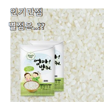  나만알고싶은 쌀20kg 제품목록 신랑이 너무 좋아해요