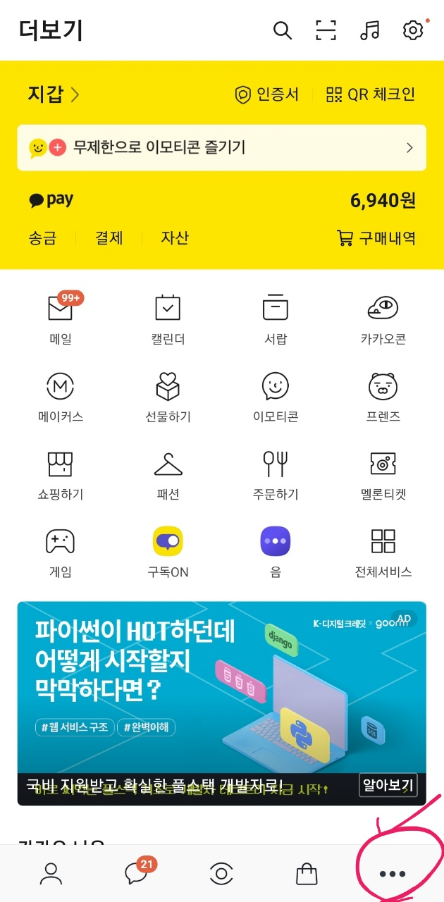  5차 재난지원금 대상, 지급시기, 신청 방법, 기간, 기준, 지급방법(코로나 상생 지원금)