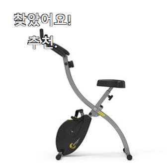  꼭 사고싶은 헬스자전거실내자전거 진짜 꿀템 강추에요!