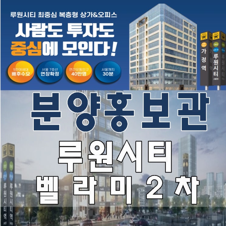  루원시티 벨라미2차 분양임박!!