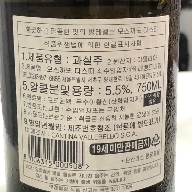 이마트 달달한 스파클링 와인 추천 : 발레벨보 모스카토(모스까또 ) 다스띠 : 네이버 블로그
