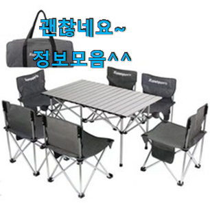 인기있는 캠핑의자식탁세트4인 상품 이런게 행복이에요.