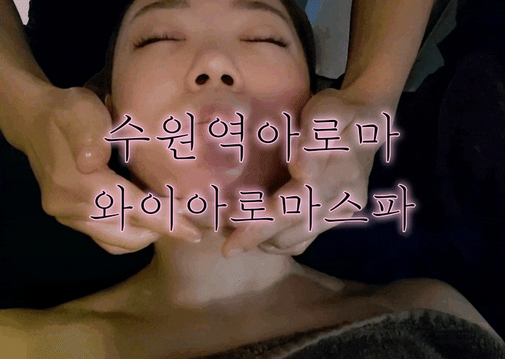 수원역 피부관리 와이아로마스파 에너지테라피 받았어요 수원역 피부관리 와이아로마스파 에너지테라피 받았어요