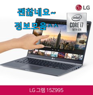 방구석전문가 추천 lg그램2021 리뷰 확인완료 꼭 알아야 한다구요. 방구석전문가 추천 lg그램2021 리뷰 확인완료 꼭 알아야 한다구요.