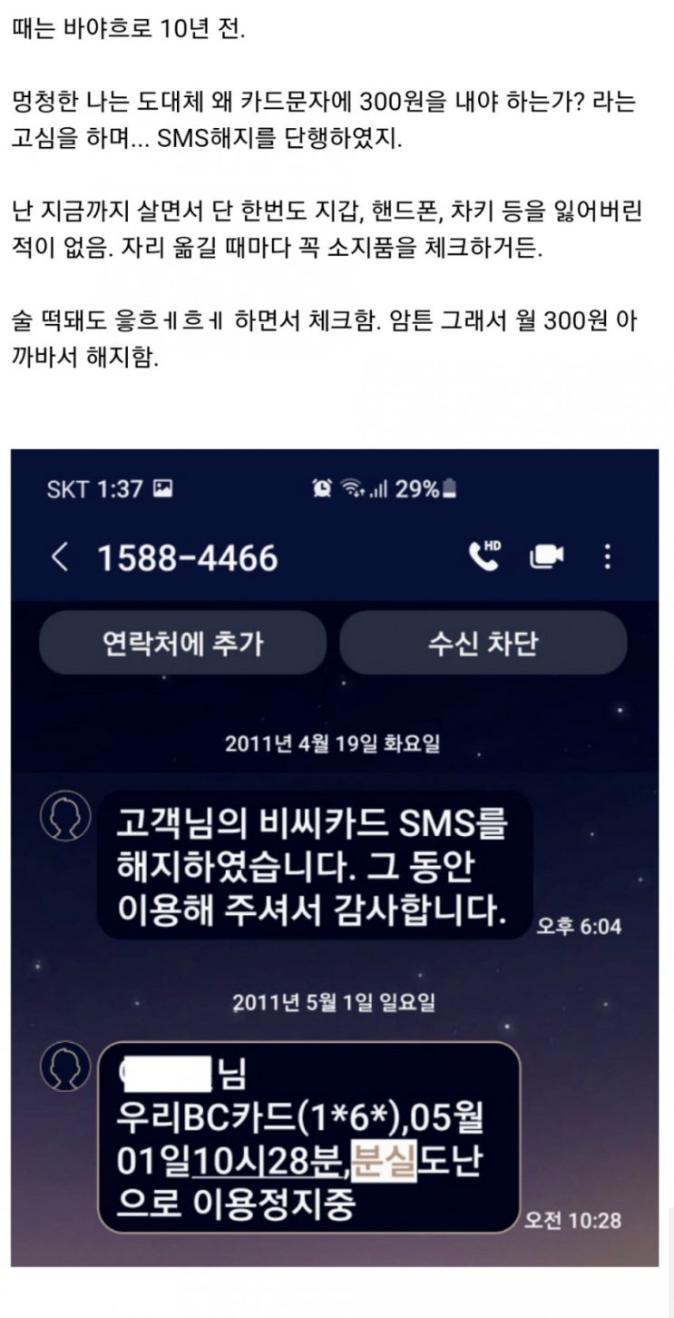  카드 주워서 쓴 놈 잡은 썰