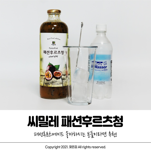 코스트코 씨밀레 패션후르츠청 에이드로 마시기 좋아요 코스트코 씨밀레 패션후르츠청 에이드로 마시기 좋아요