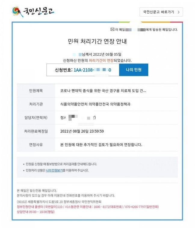 경구용치료제 도입 건의 민원 답변연기, 먹어도 먹어도 살찌는 다이어트 약이 있다는 썰 