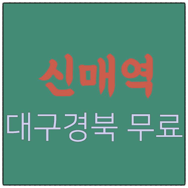  건설근로자 안전교육 이수증 무료