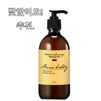  요즘대세 아로마바디오일 핫한 제품 찐 만족이에요.