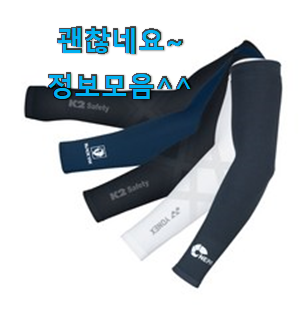 가성비템 여름토시 인싸템 이런건 널리 알리자구요. 가성비템 여름토시 인싸템 이런건 널리 알리자구요.