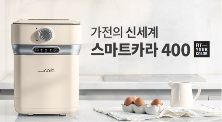  이서진 음식물처리기 / 스마트카라 400 pcs-400 후기!