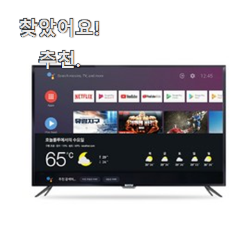  초대박 스마트TV 최고 순위 추천이라구요