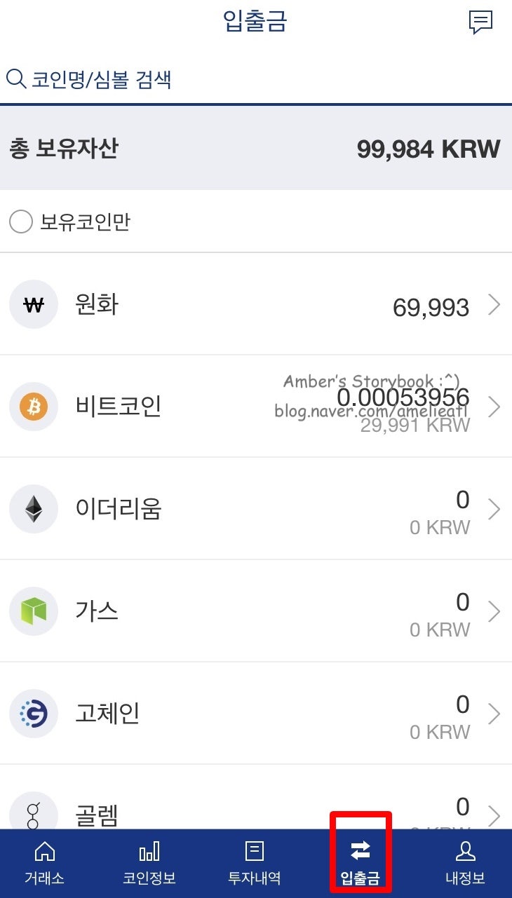 비트코인 하는법 가상화폐 거래소 코린이 비트코인 사는법 : 네이버 블로그