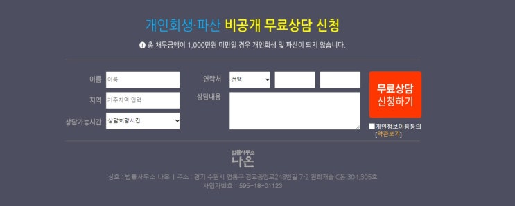  개인회생신청자격 법률사무소 나온에서 준비하자