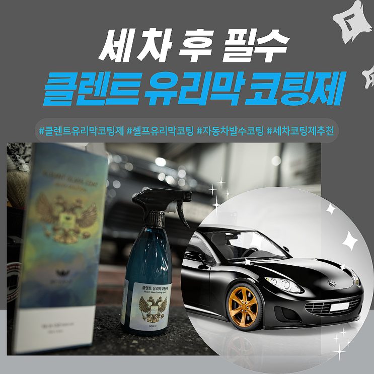 사용하기 쉬운 셀프유리막코팅제 추천 사용하기 쉬운 셀프유리막코팅제 추천