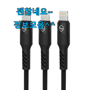 안사면 손해 신지모루케이블 인기 LIST 기분이 너무 좋아요. 안사면 손해 신지모루케이블 인기 LIST 기분이 너무 좋아요.