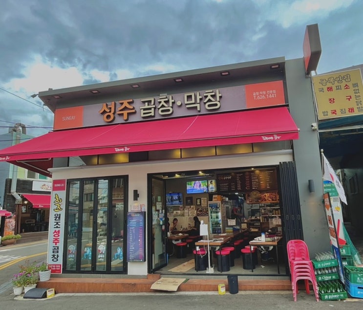 [안지랑] 성주곱창막창 feat. 통마늘치즈곱창