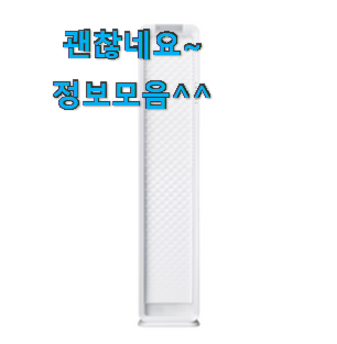특가 스탠드에어컨 선호도 최고 꼭 알아야 한다구요. 특가 스탠드에어컨 선호도 최고 꼭 알아야 한다구요.