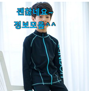 매력뿜는 남아레쉬가드셋트 구매 LIST 선물로도 최고네요. 매력뿜는 남아레쉬가드셋트 구매 LIST 선물로도 최고네요.