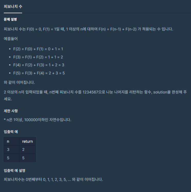 [프로그래머스] 피보나치 수(JavaScript)