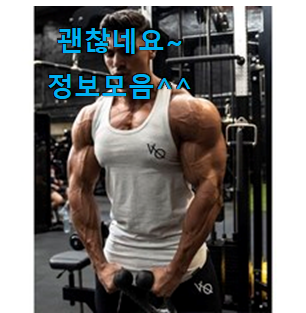 흥미로운 헬스나시 가성비 순위 정말 만족한다구요. 흥미로운 헬스나시 가성비 순위 정말 만족한다구요.