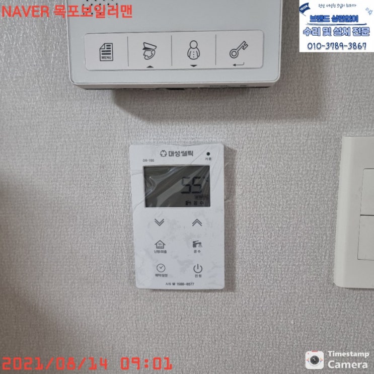  목포보일러 상동원룸 친환경보일러 교체 대성 경동 린나이 귀뚜라미 교체 전문