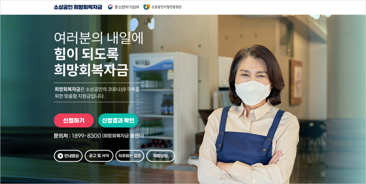 코로나 5차 재난지원금 희망회복자금 - 지금대상, 지급시기