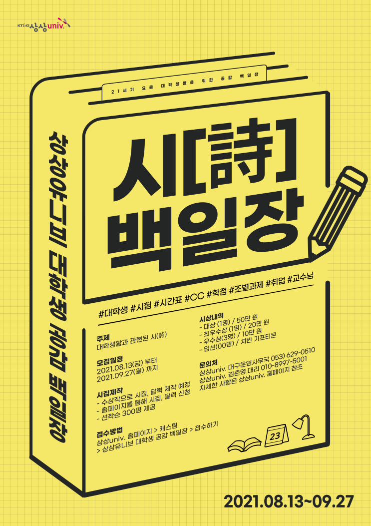 [대외활동 추천] 상상유니브 대학생 공감 백일장