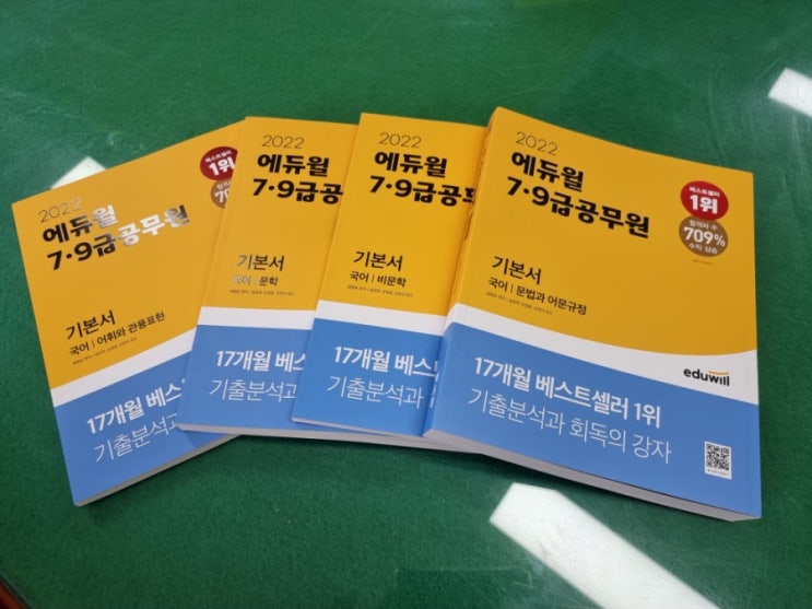  9급공무원국어기본서 문제집 추천 에듀윌 자세한 후기