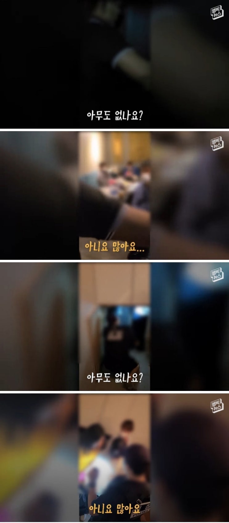  확진자 2천명 넘은 날 청담동 유흥주점