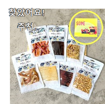  소유하고파 마른안주모음셋트 목록 소확행으로 만족이에요.