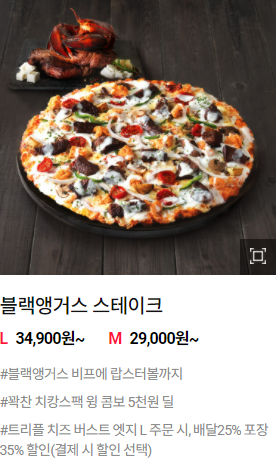  도미노 피자 50% 할인 방문포장 프로모션[8. 14 ~ 8.16] 보고 저녁메뉴추천, 주문하는 이야기