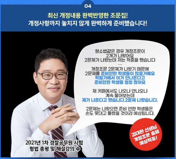  경찰공무원 김대환 형사법 조문집 안받으면 손해!