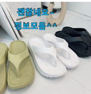 SNS대박 여성조리슬리퍼 핫 리뷰 조만간 지름신 강림할듯 ㅋㅋ SNS대박 여성조리슬리퍼 핫 리뷰 조만간 지름신 강림할듯 ㅋㅋ