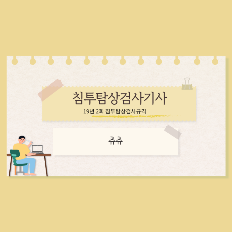 침투탐상검사기사 19년2회 침투탐상검사 규격 침투탐상검사기사 19년2회 침투탐상검사 규격