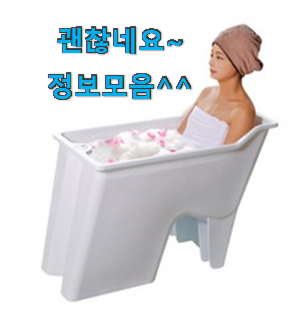 입소문난 반신욕조 별점 순위 갖고싶네요. 입소문난 반신욕조 별점 순위 갖고싶네요.